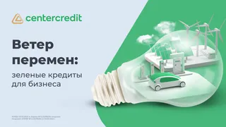 Капитал - Ветер перемен: зеленые кредиты для бизнеса