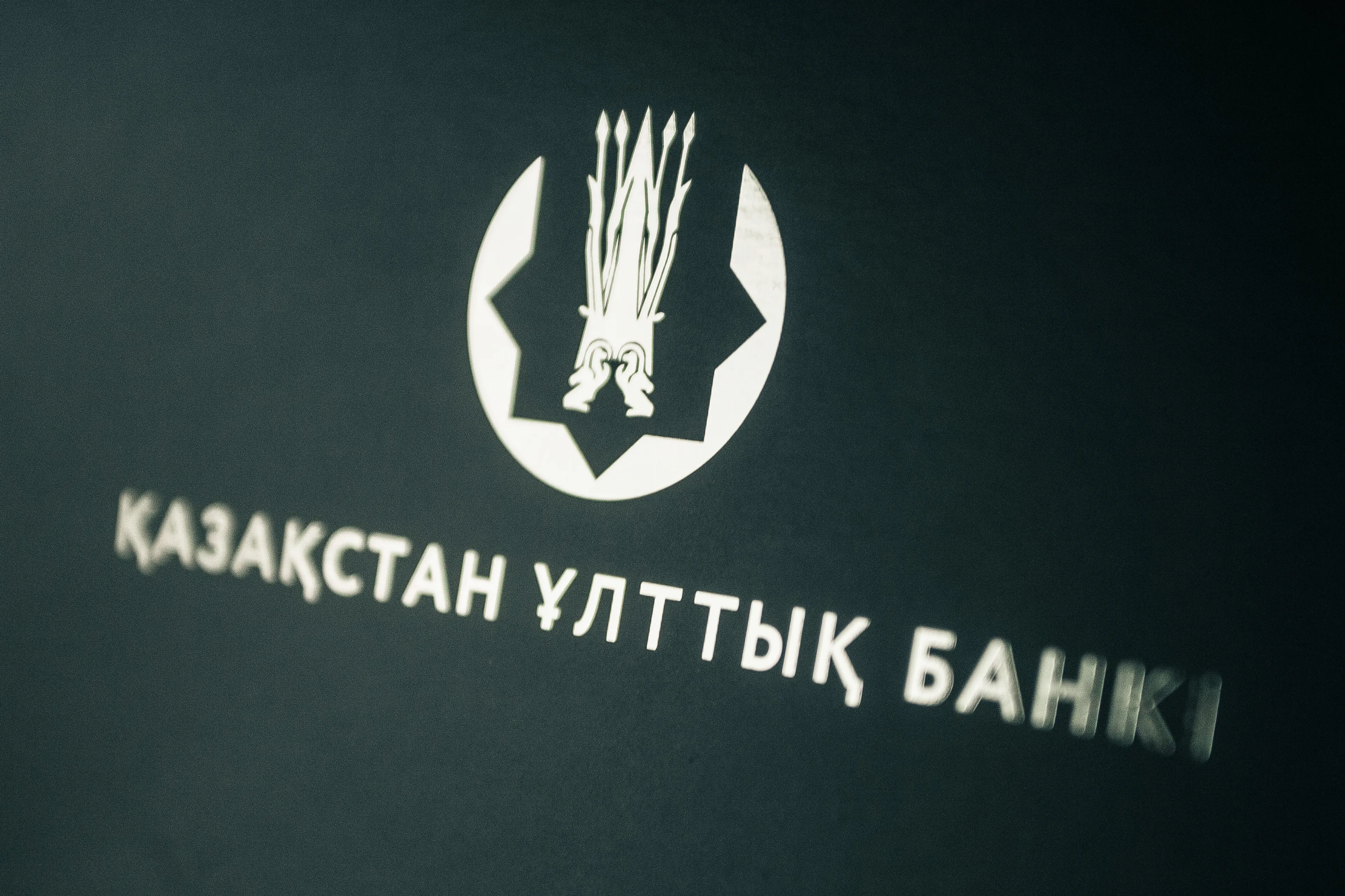 Капитал - Нацбанк решил оставить базовую ставку на уровне 10,25%