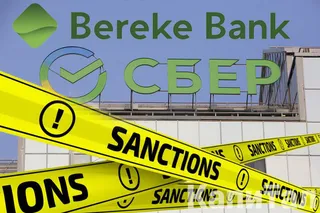 Капитал - С Bereke Bank снимут санкции