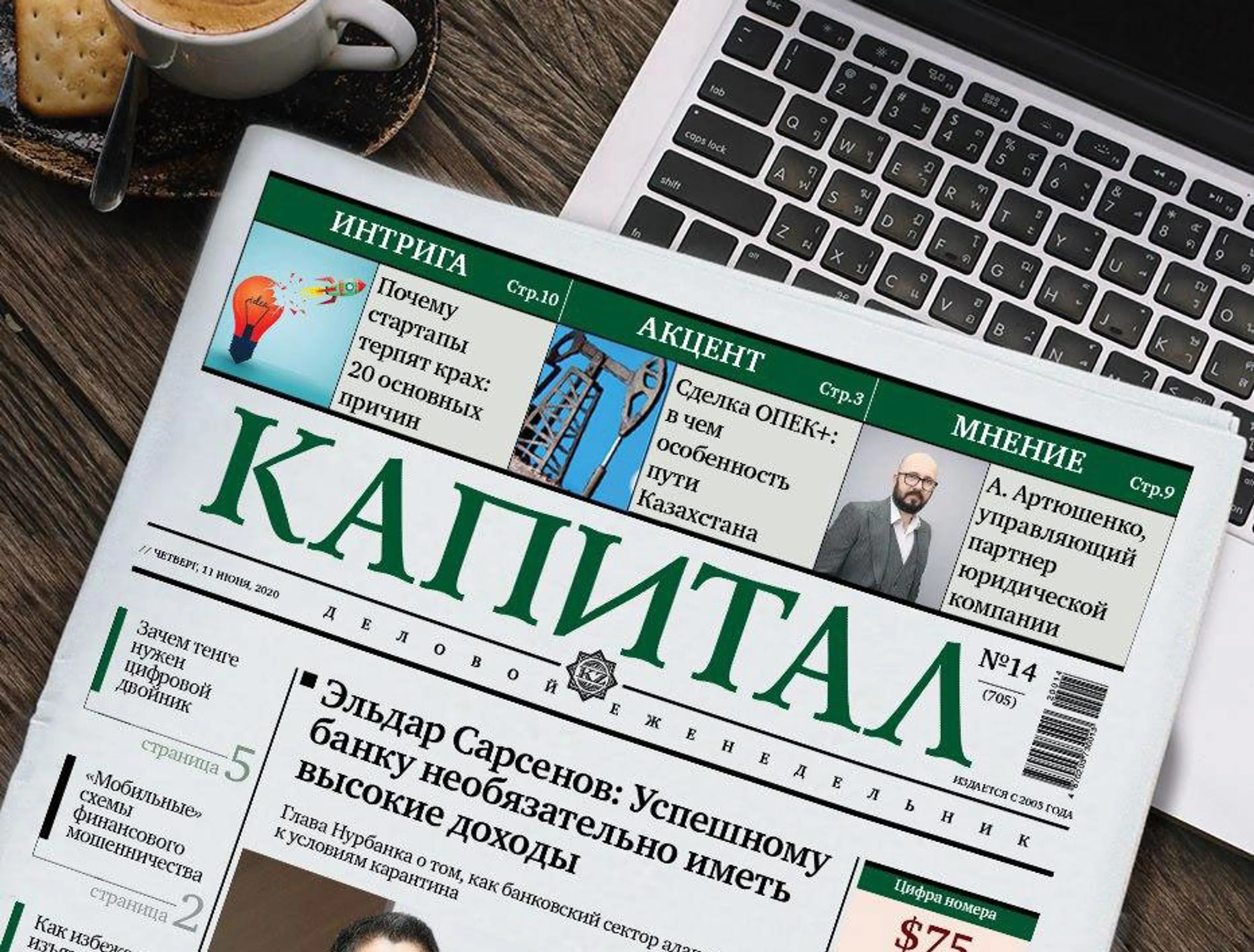 Капитал - Популярные новости за неделю на Kapital.kz