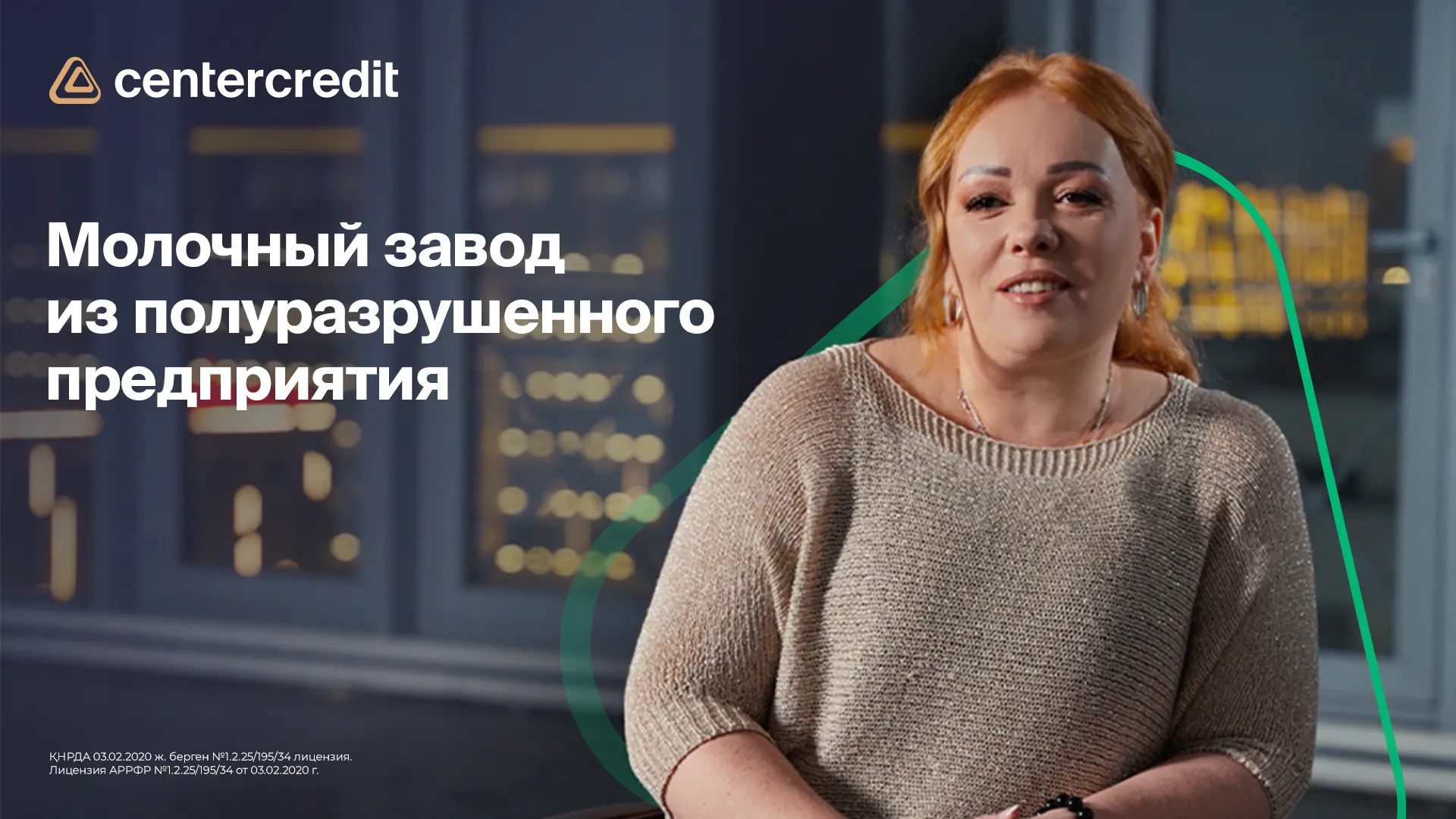 Капитал - Растущий бизнес: история создания молочного предприятия при
поддержке БЦК