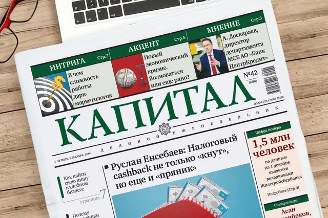 Изображение Kapital.kz