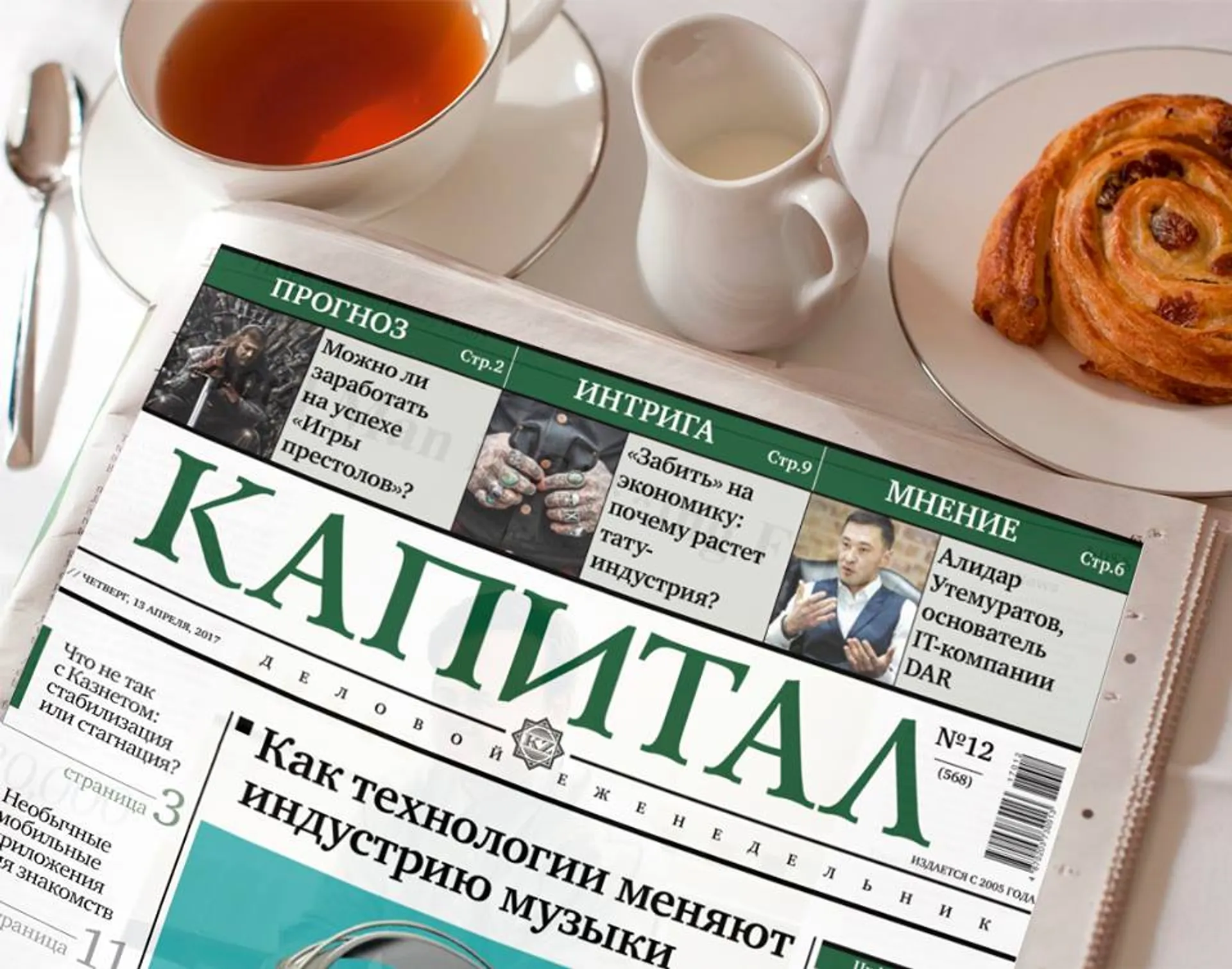 Капитал - Самые интересные новости на Kapital.kz