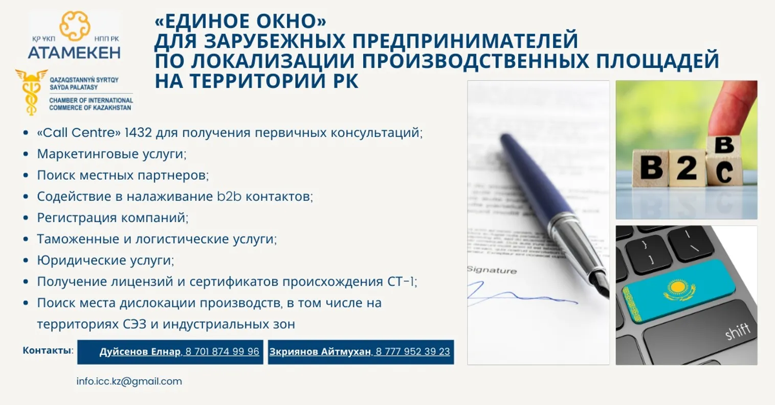 НПП создаст единое сервисное окно для зарубежного бизнеса - фото kapital.kz