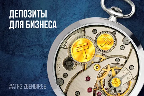 Капитал - Депозиты для бизнеса: город засыпает, просыпаются дивиденды