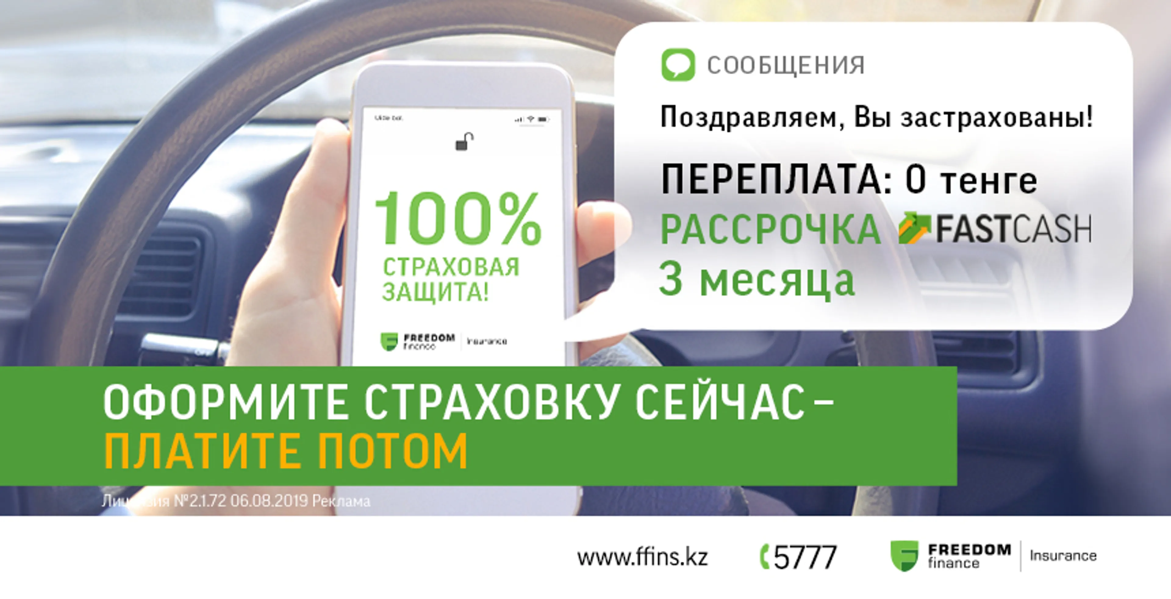 Капитал - Как оформить полис автострахования сейчас, а платить за него через месяц