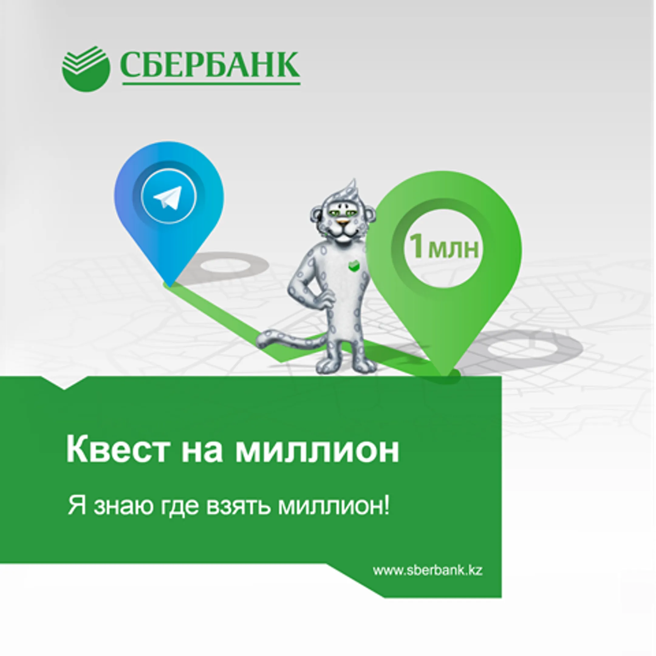 Квест на миллион! - Image Kapital.kz