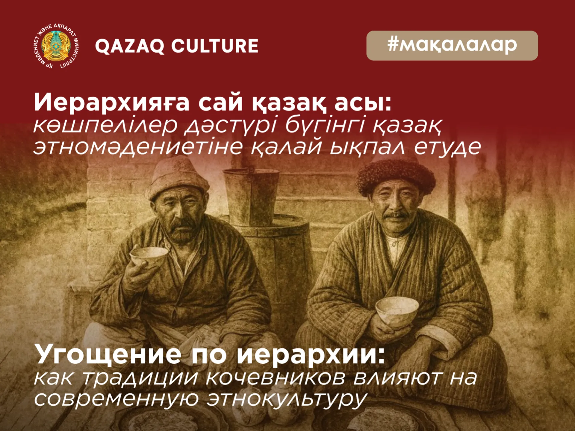 Фото: qazaqculture.com