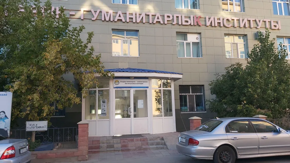 Капитал - Атырауский инженерно-гуманитарный институт лишился генлицензии