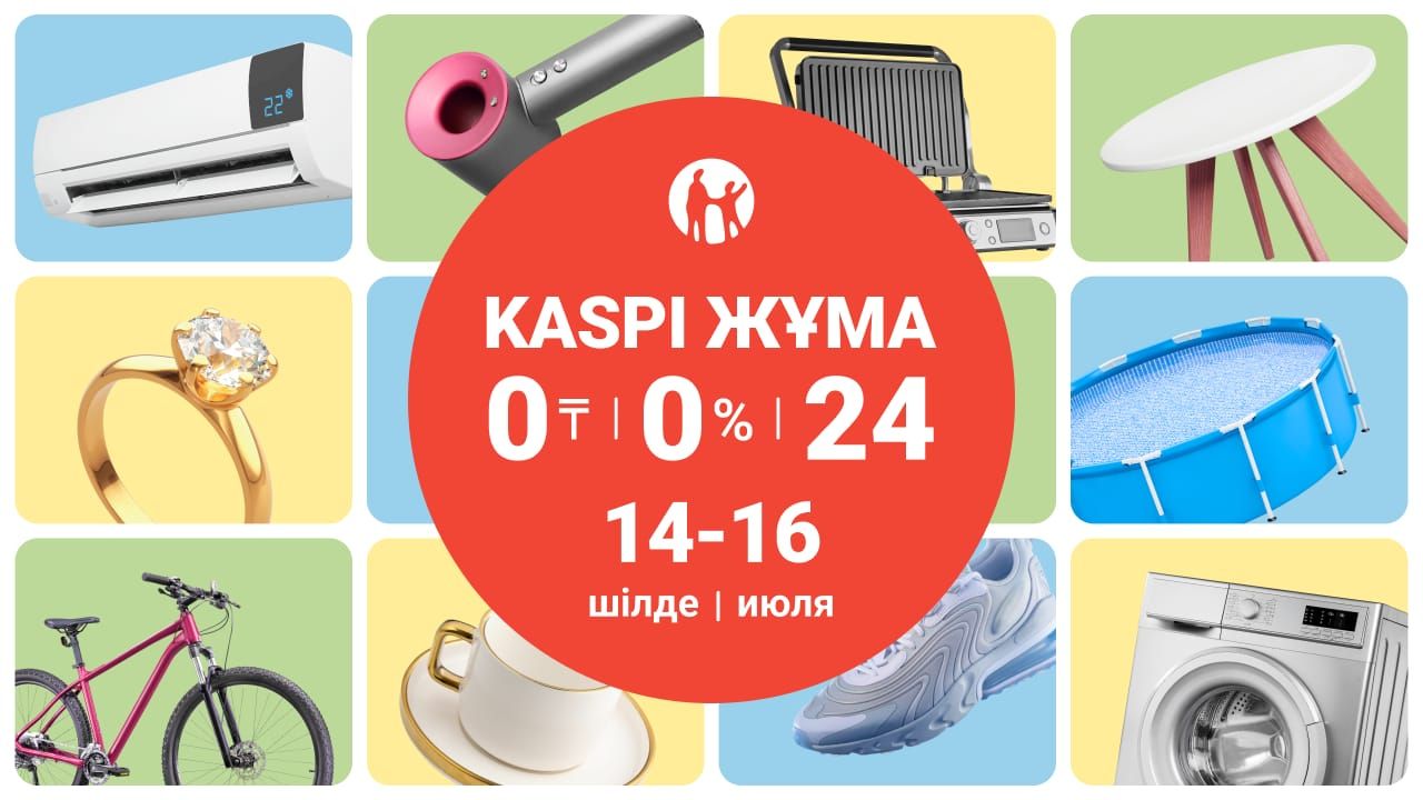 Kaspi Жұма пройдет 14,15 и 16 июля- Kapital.kz