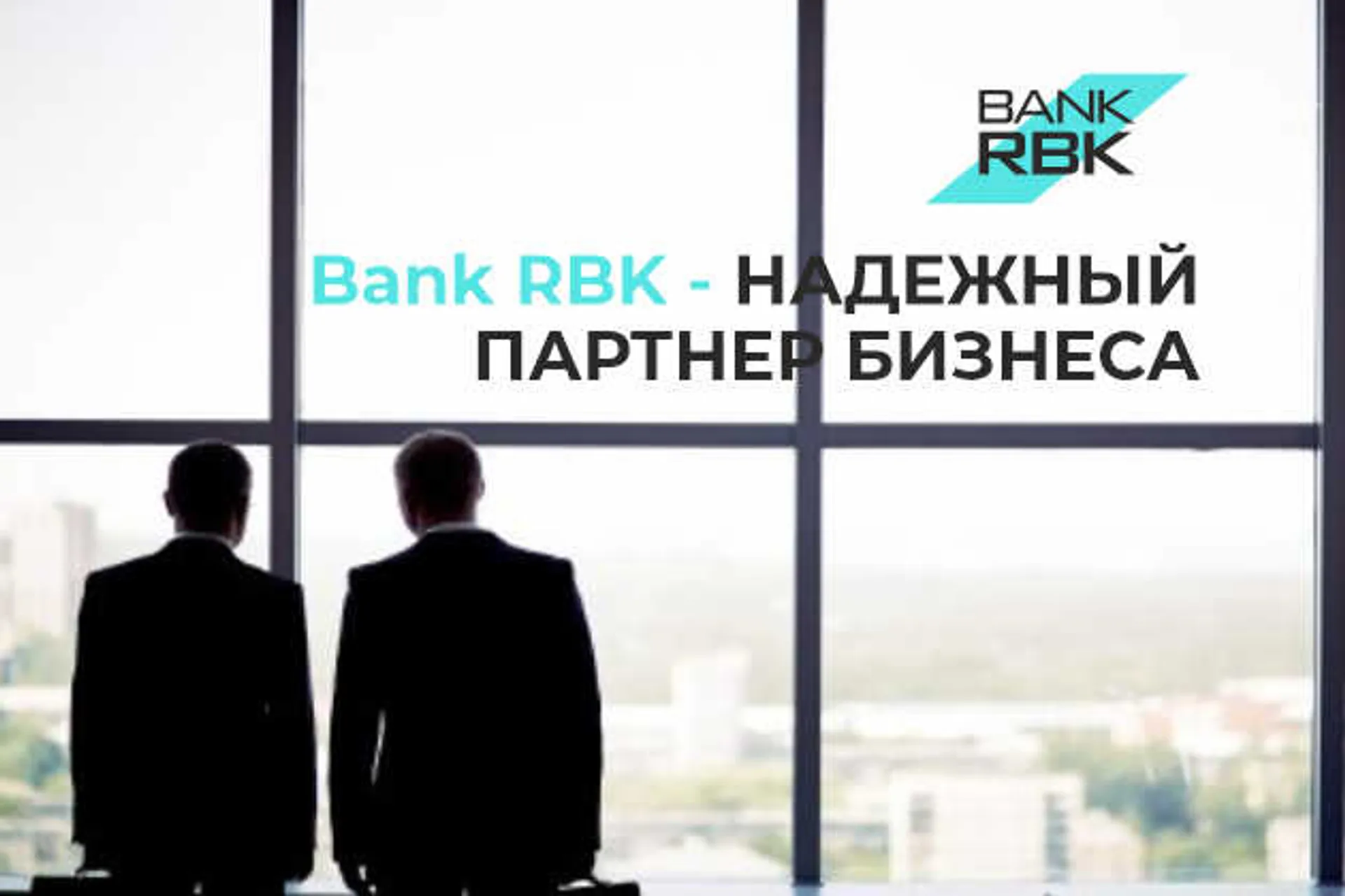 Капитал - С Bank RBK господдержка придет вовремя