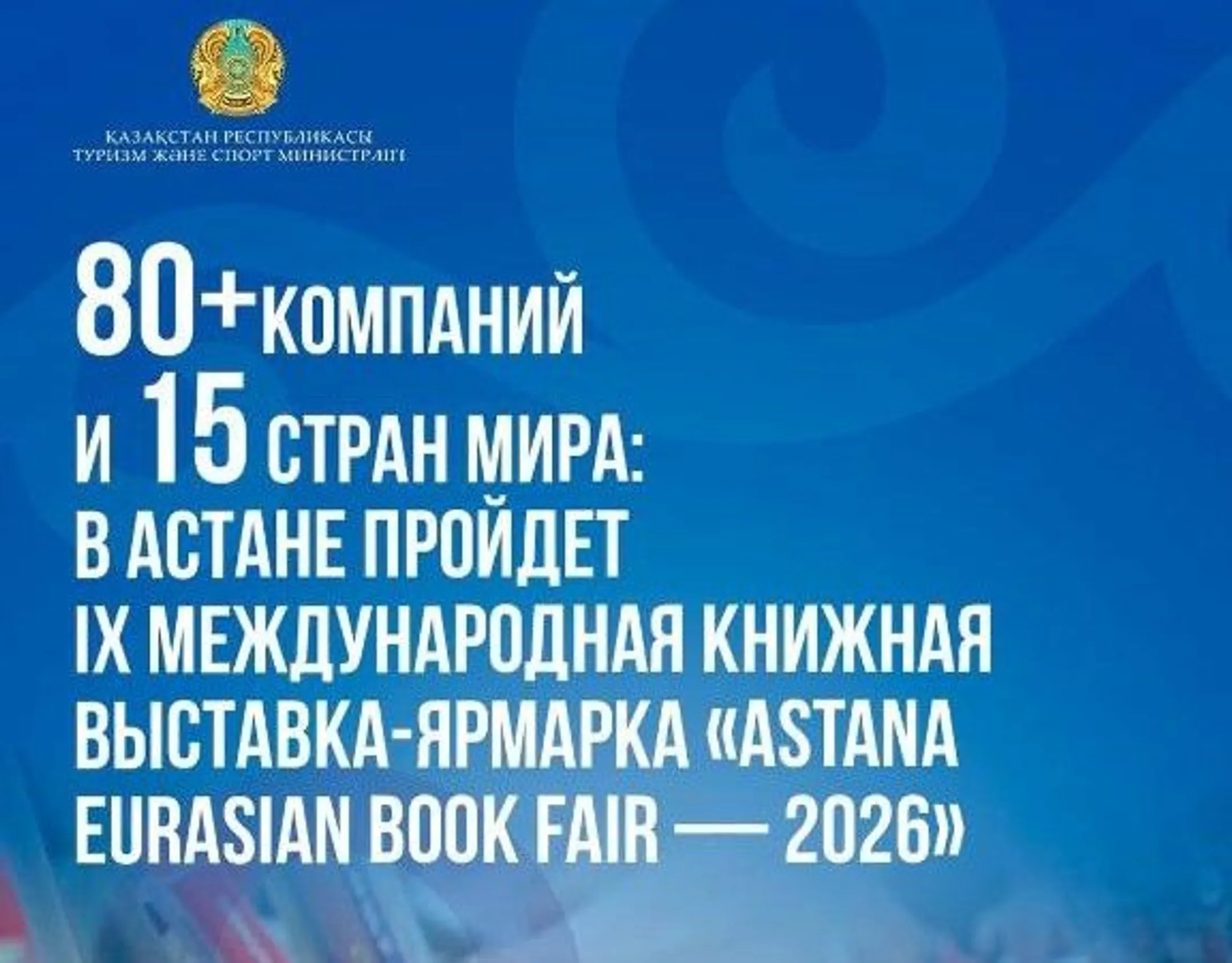 Фото: министерство туризма и спорта