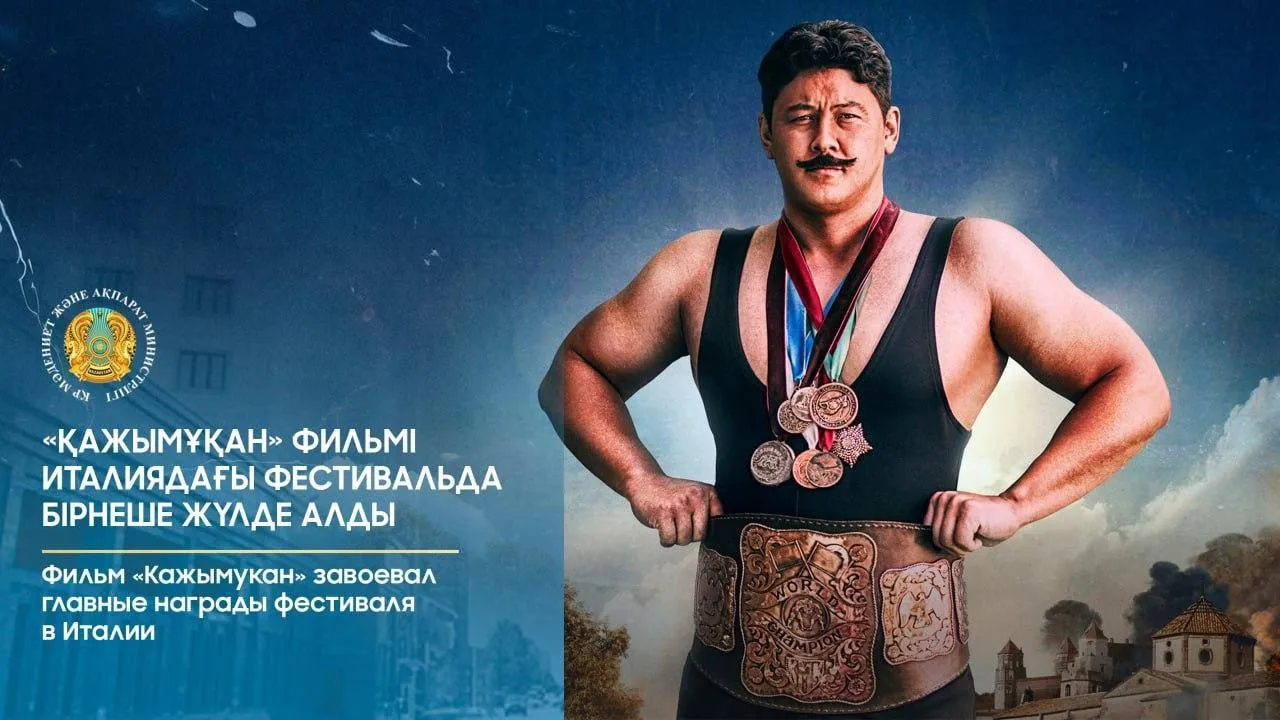 Фильм «Кажымукан» завоевал главные награды фестиваля в Италии
