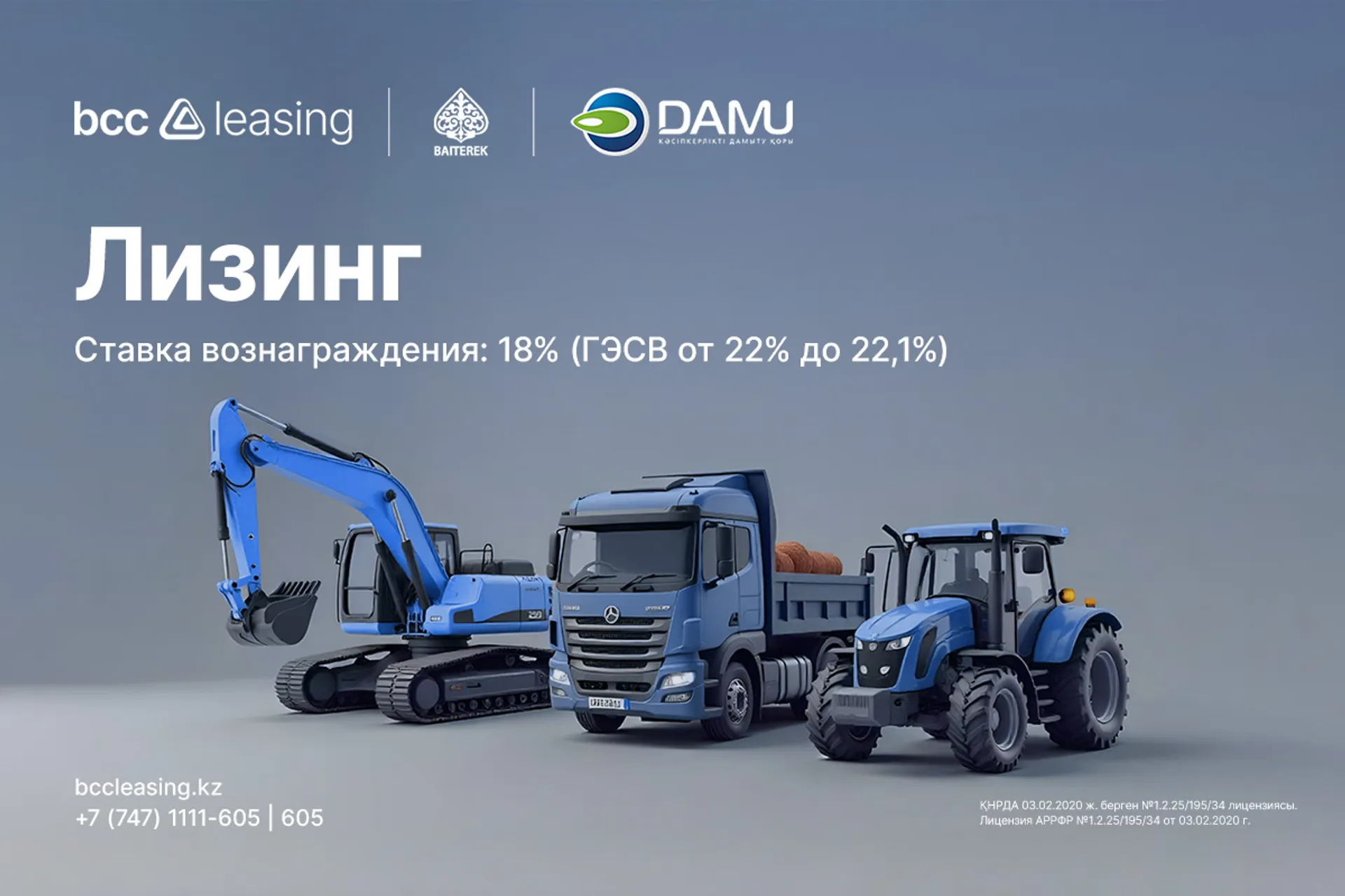 Капитал - BCC Leasing получил финансирование от Фонда Даму на развитие лизинга