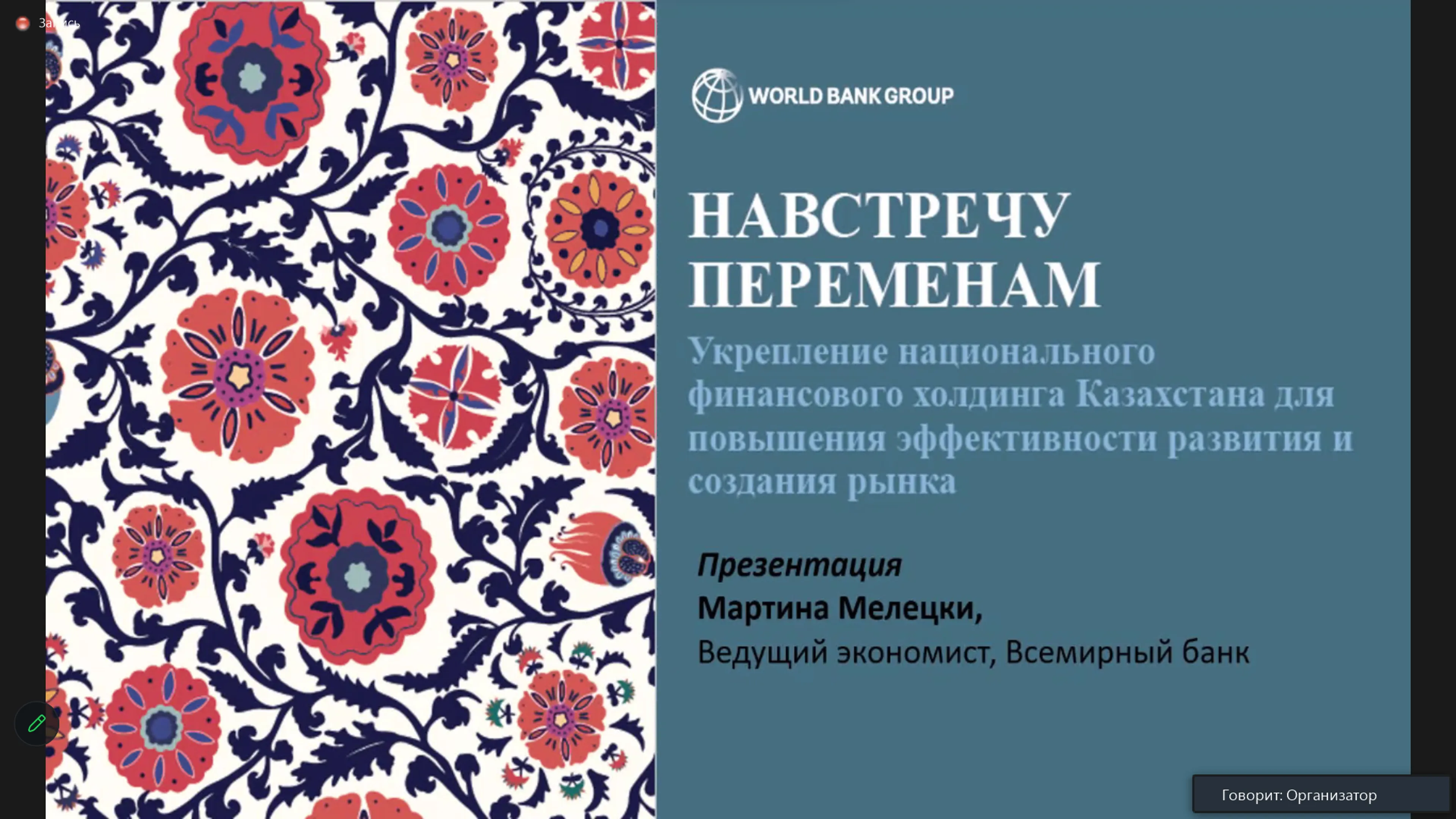 Капитал - Как Всемирный банк рекомендует реорганизовать работу Байтерека