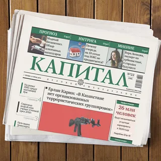 Капитал - Итоги недели: что читали и обсуждали на Kapital.kz