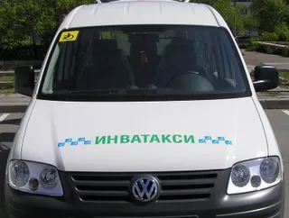 Капитал - Кто может пользоваться услугами инватакси?