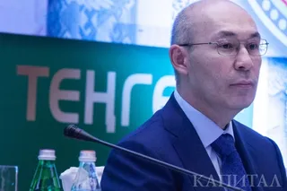 Капитал - Кайрат Келимбетов рассказал о трех главных измерениях МФЦА