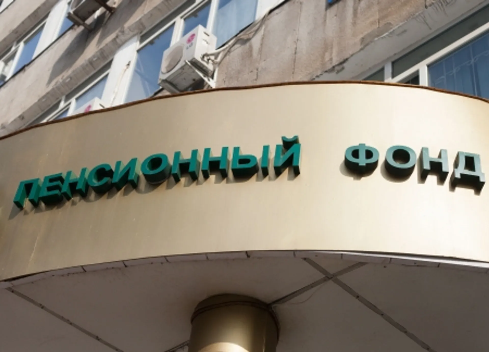 Капитал - ЕНПФ получил официальную регистрацию