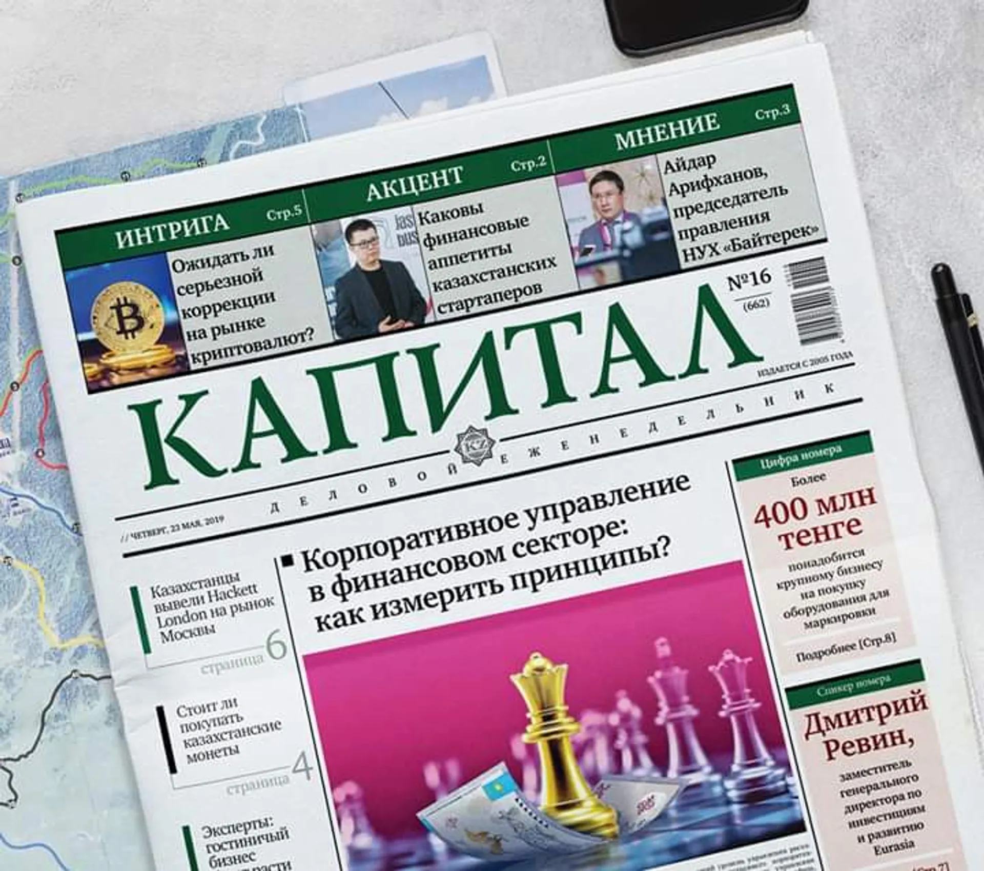 Капитал - Популярные публикации за неделю