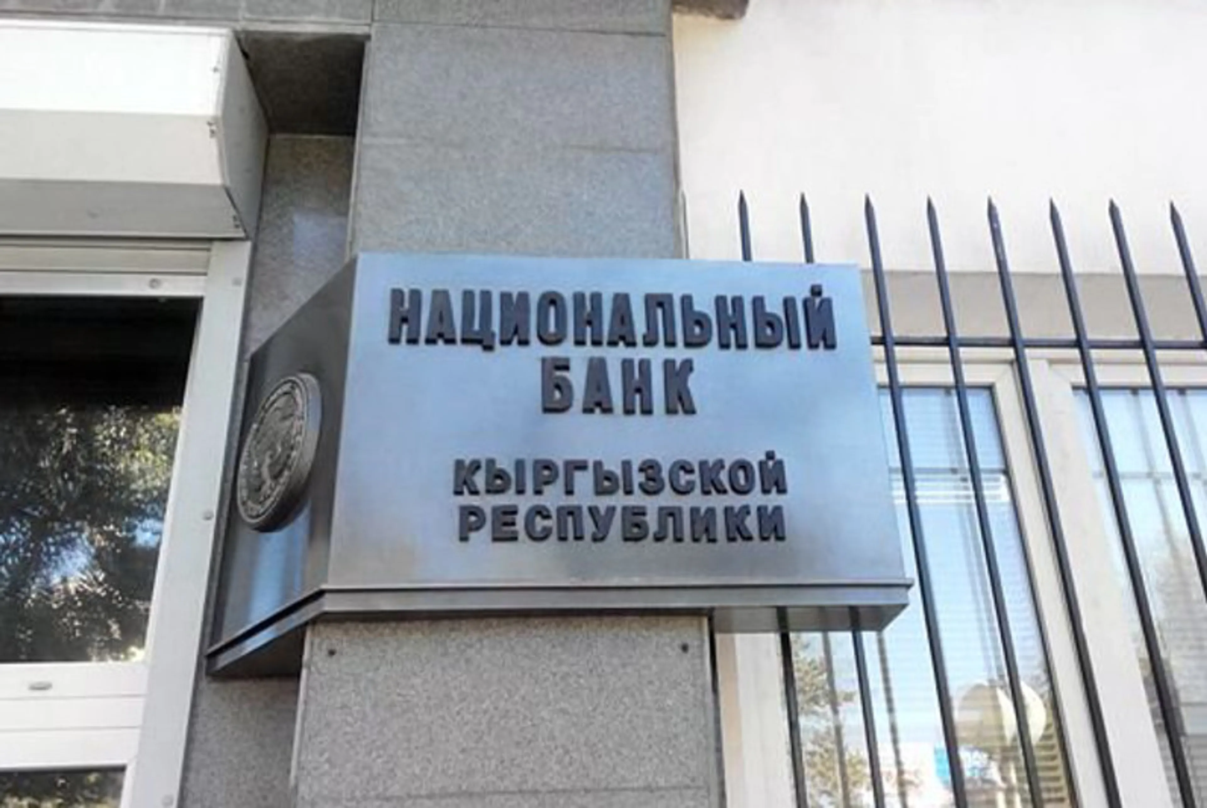 Капитал - Нацбанк Кыргызстана продал еще $10,85 млн