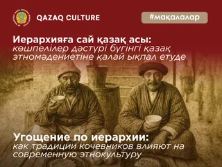 Фото: qazaqculture.com