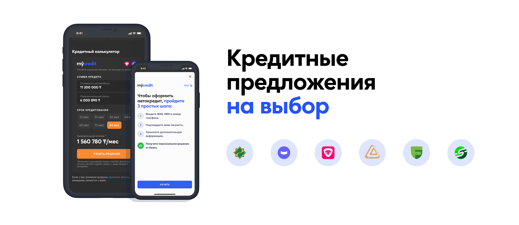 Платформа Mycredit меняет подход к автокредитованию в Казахстане 2227332 - Kapital.kz 