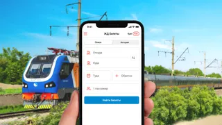 Капитал - Железнодорожные билеты в суперприложении Kaspi.kz