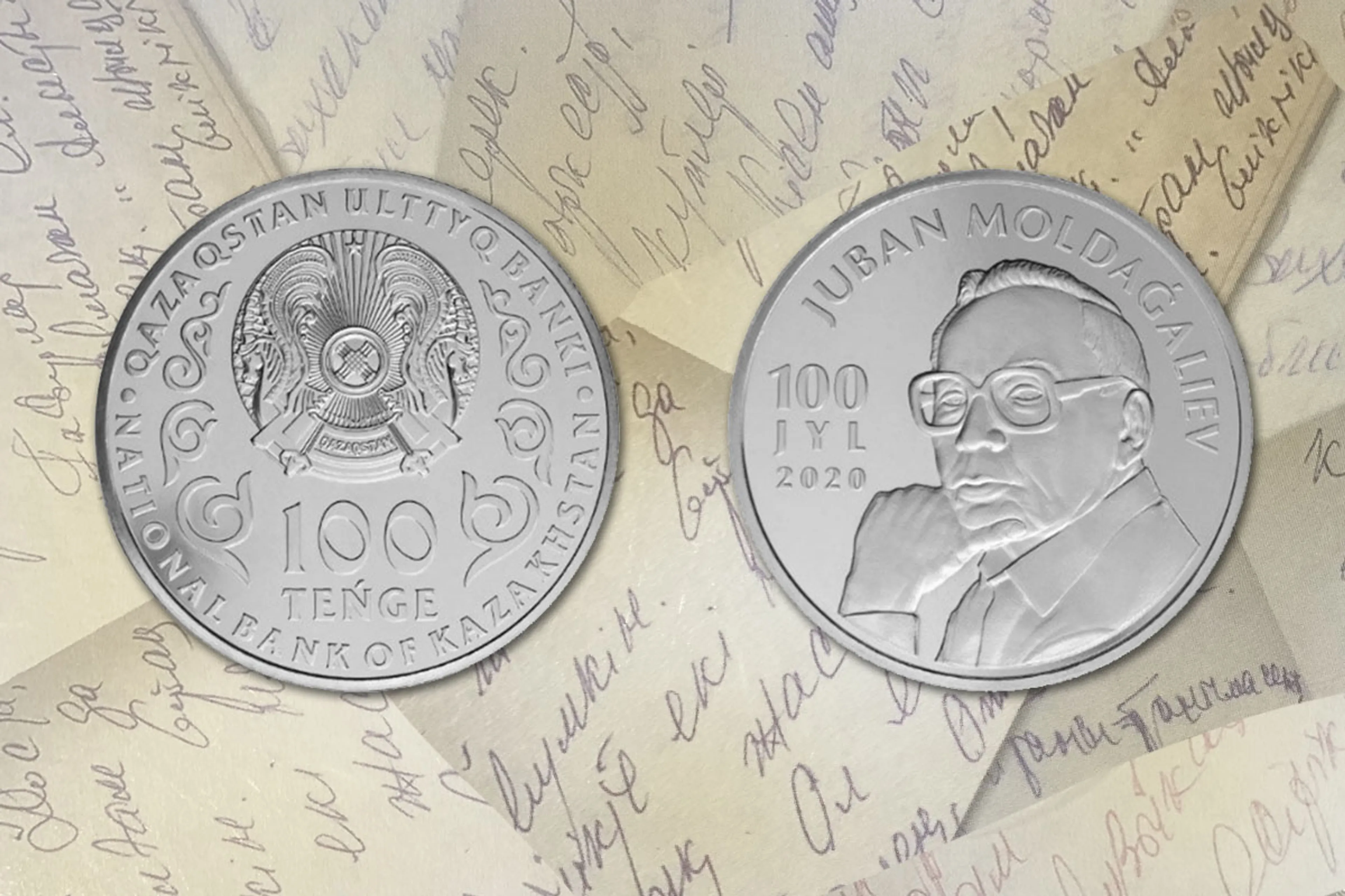 Капитал - Монеты к 100-летию Жұбана Молдағалиева выпустил Нацбанк