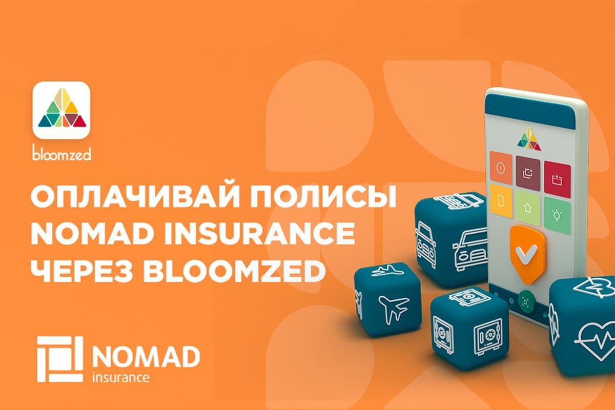 Bloomzed и «Номад Иншуранс» внедряют Insurtech-технологии- Kapital.kz