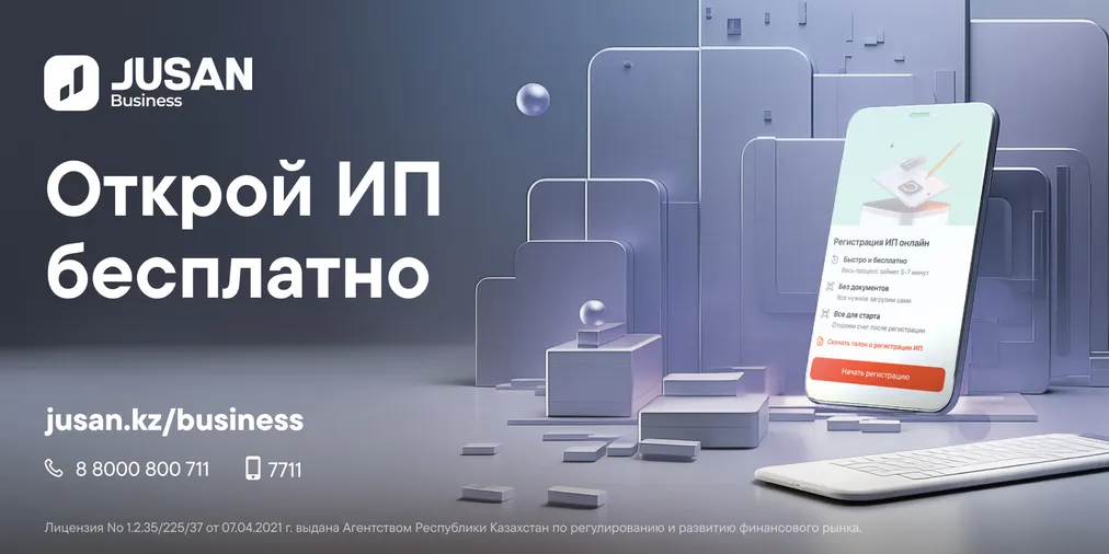 Капитал - Регистрация ИП теперь доступна в приложении для предпринимателей Jusan Business