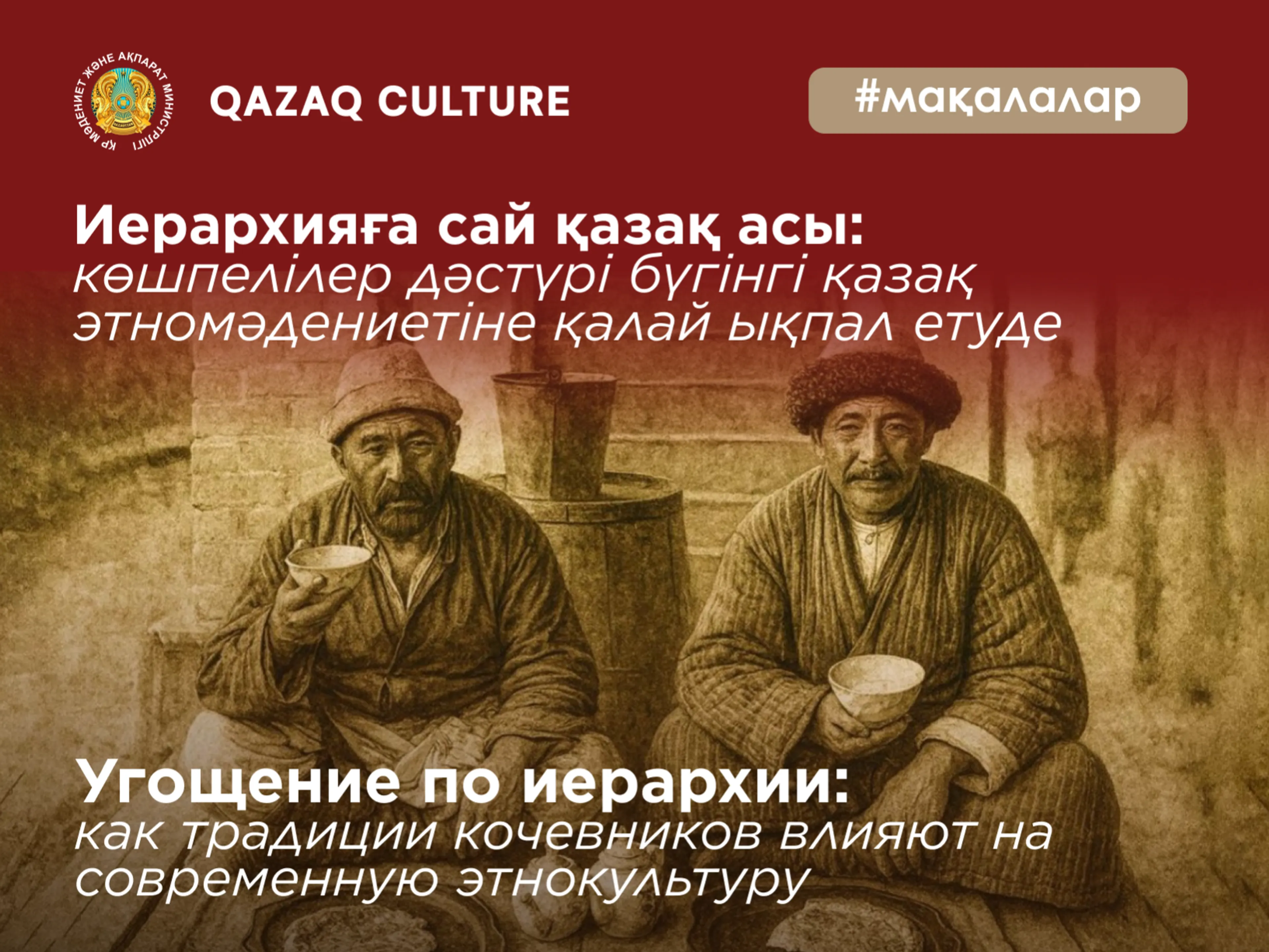 Фото: qazaqculture.com