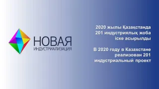 Министерство индустрии и инфраструктурного развития РК