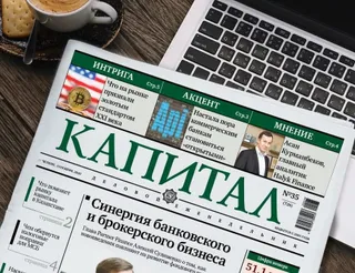 Капитал - Пять интересных новостей на Kapital.kz