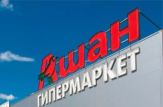 Капитал - Auchan вышел на рынок Центральной Азии