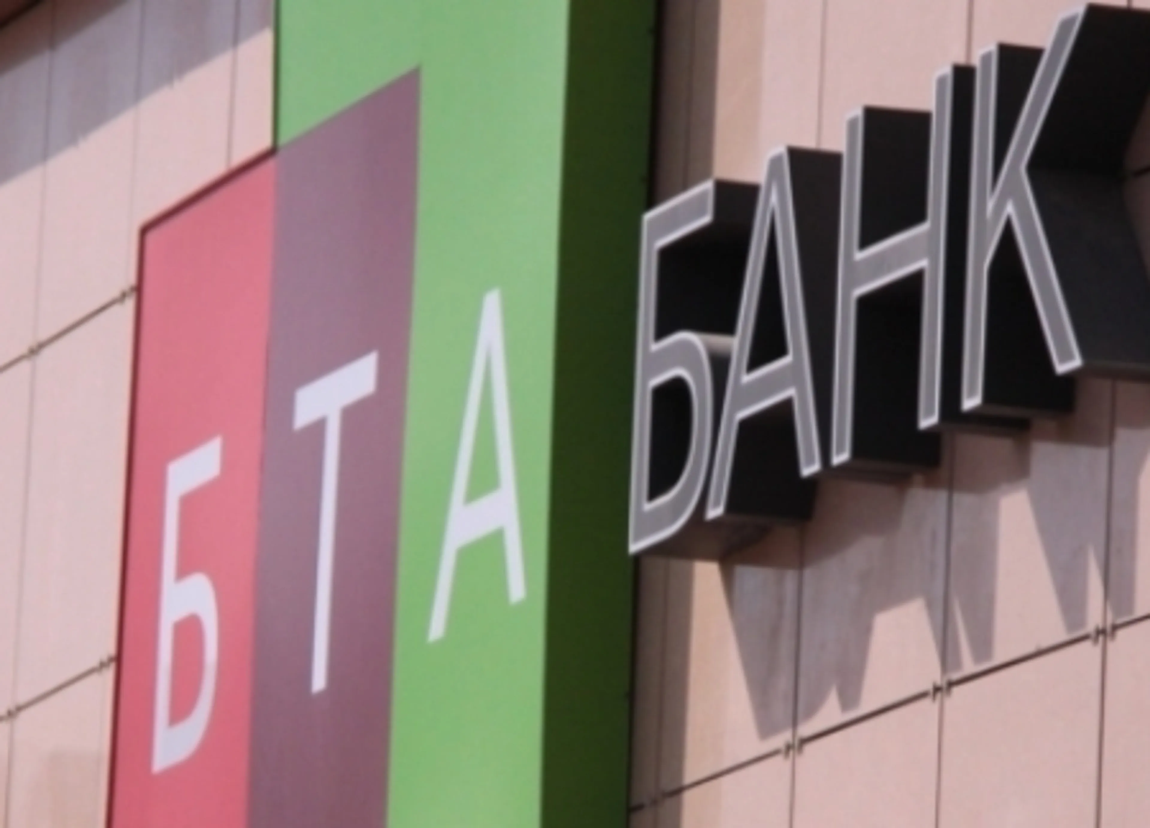 Капитал - У БТА, Альянс и Темирбанка не будут выкупать плохие кредиты