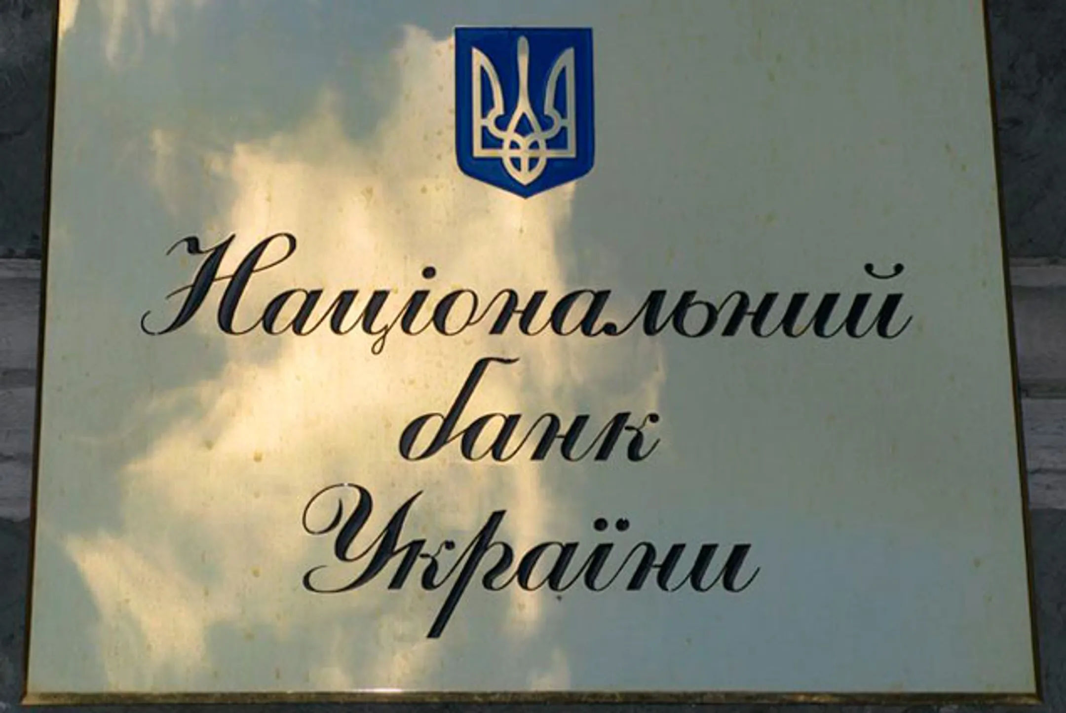 НБУ установил минимальный курс гривны за всю историю - Image Kapital.kz