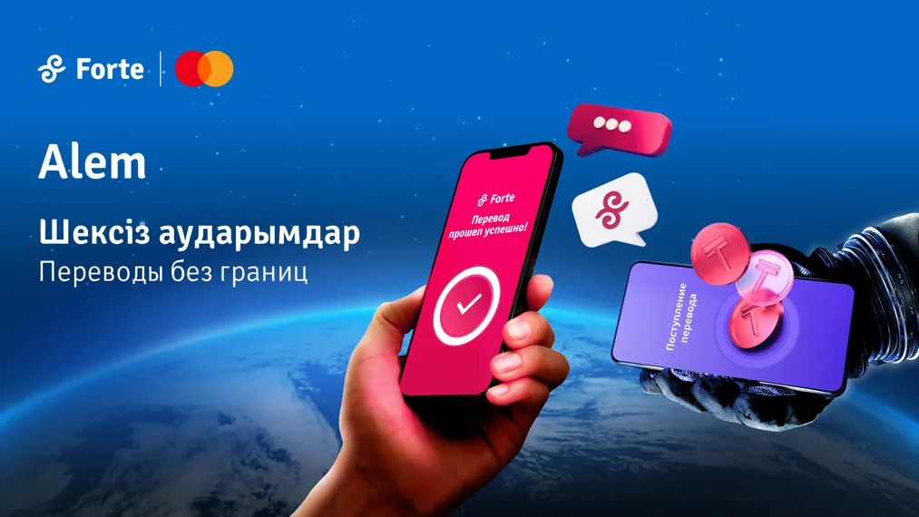Капитал - Mastercard и ForteBank запустили сервис для быстрых международных переводов