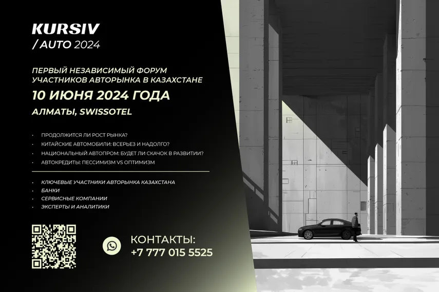 Капитал - В Алматы состоится форум участников авторынка Казахстана
