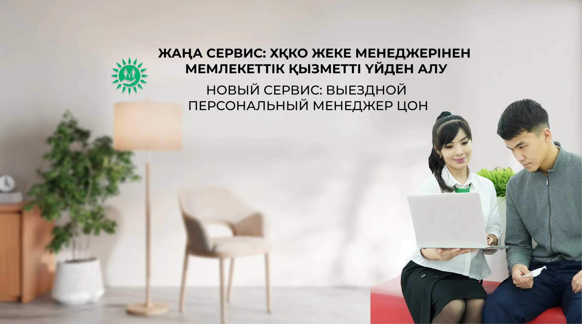 Госкорпорация Правительство для граждан 