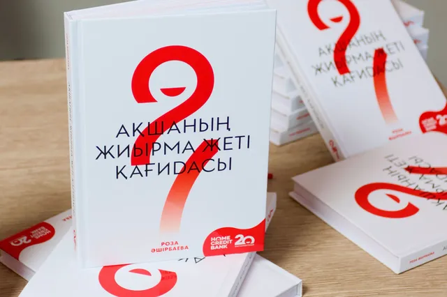 Фото предоставлено пресс-службой Home Credit Bank