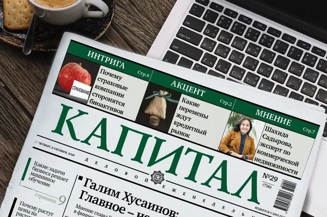 Изображение Kapital.kz