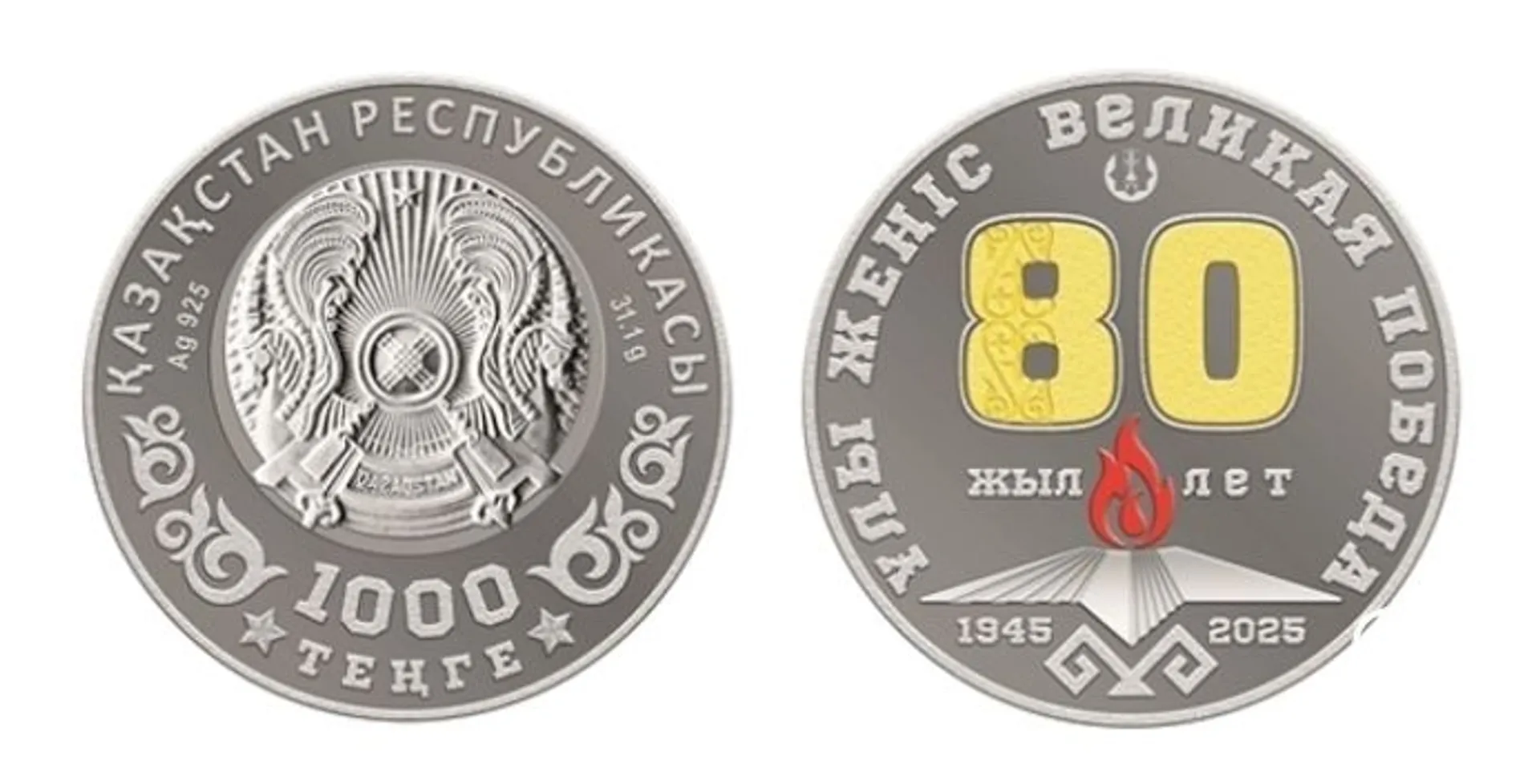 Капитал - Нацбанк выпустит коллекционные монеты в честь 80-летия Великой Победы