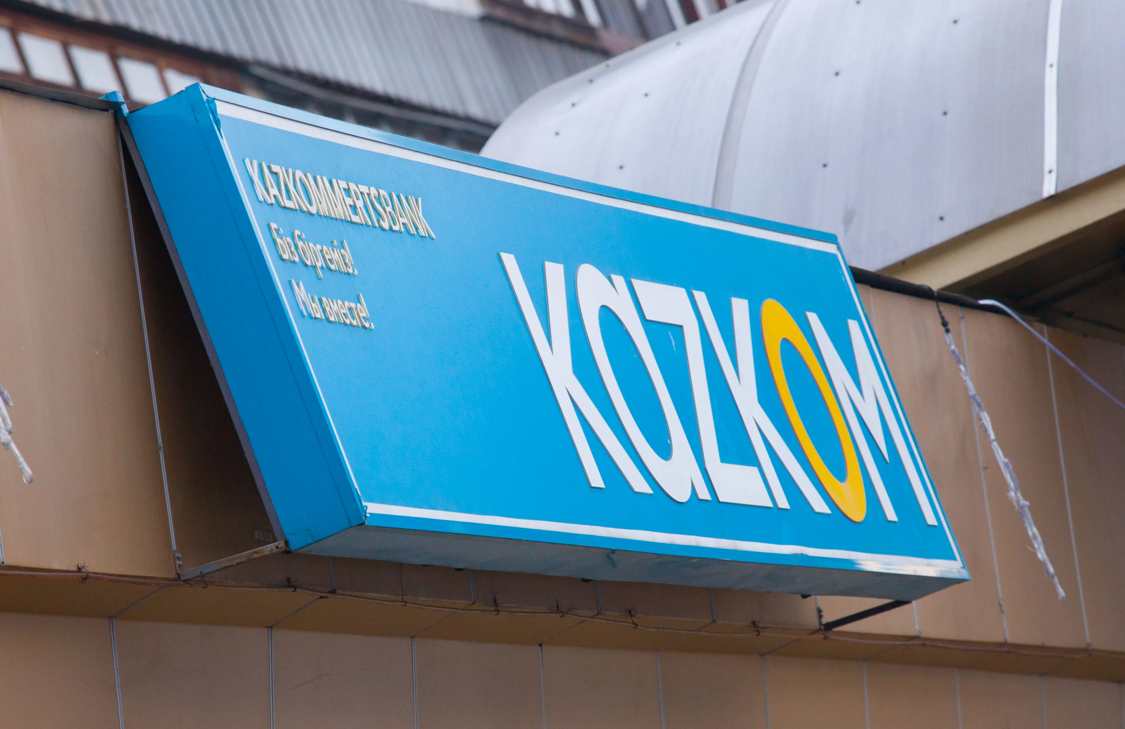 Капитал - Полиция расследует факт распространения ложной информации о Казкоме