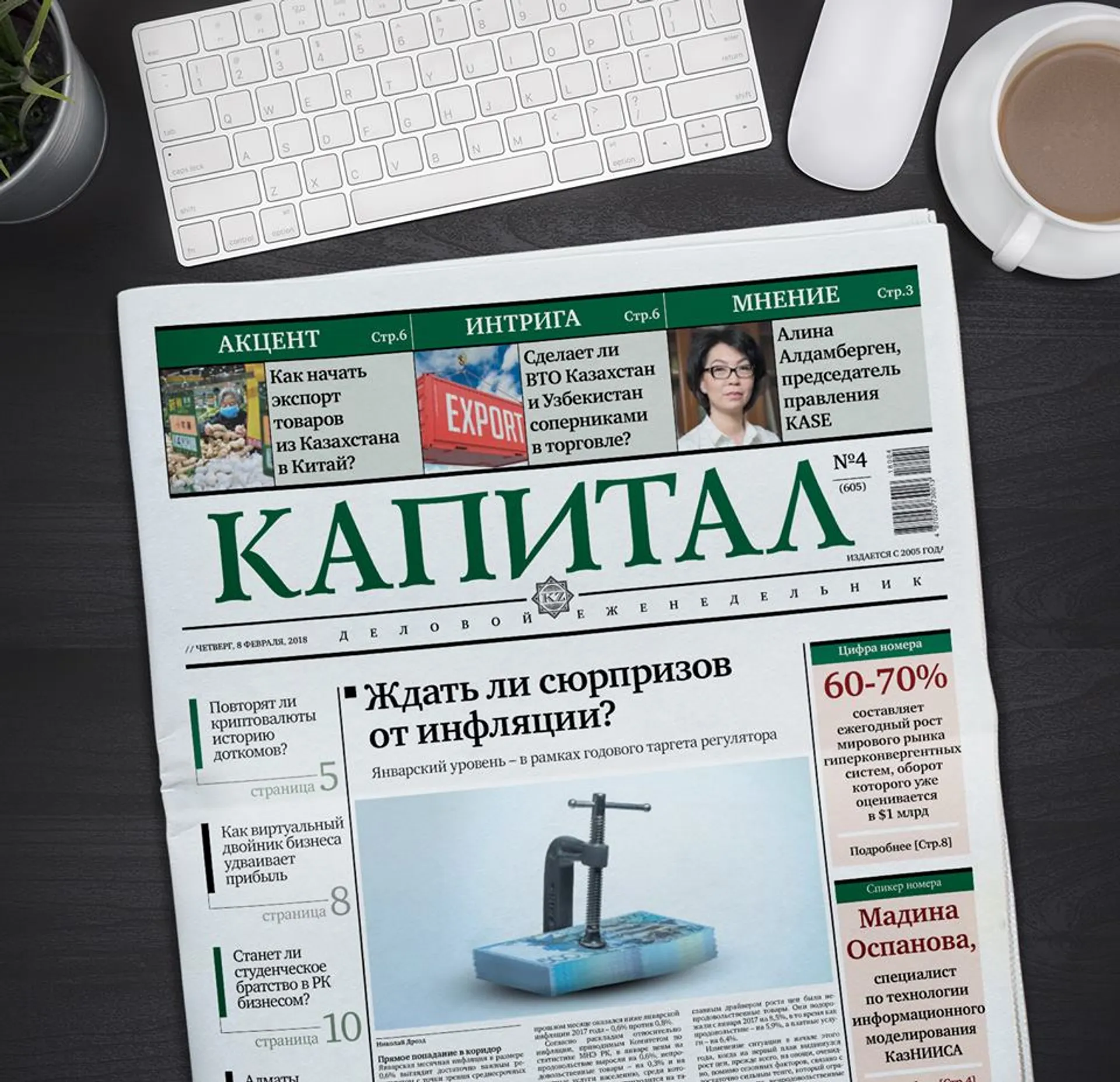 Капитал - Топ новостей за прошедшие семь дней