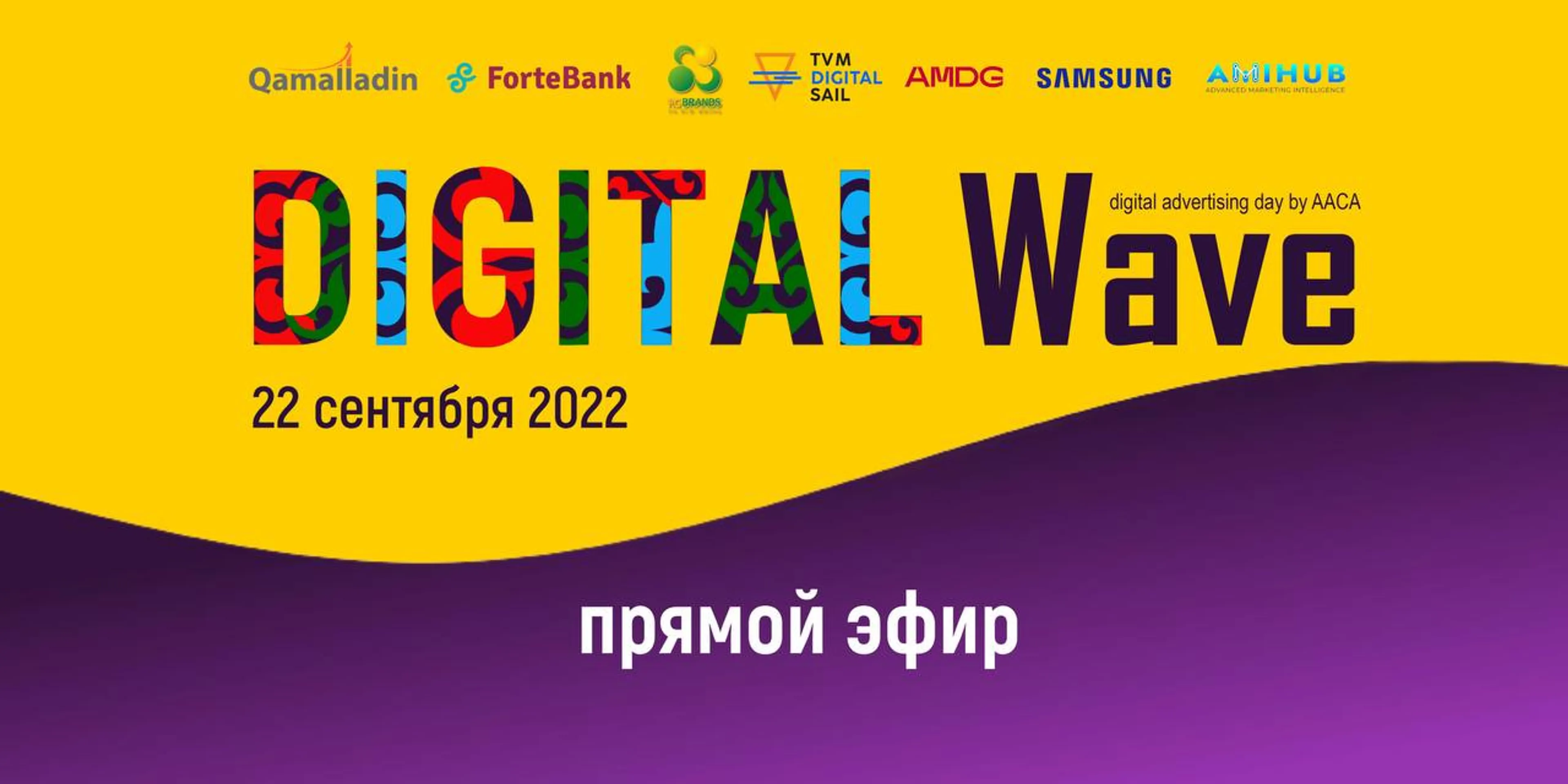 Капитал - В Алматы впервые в Казахстане проходит конференция Digital Wave