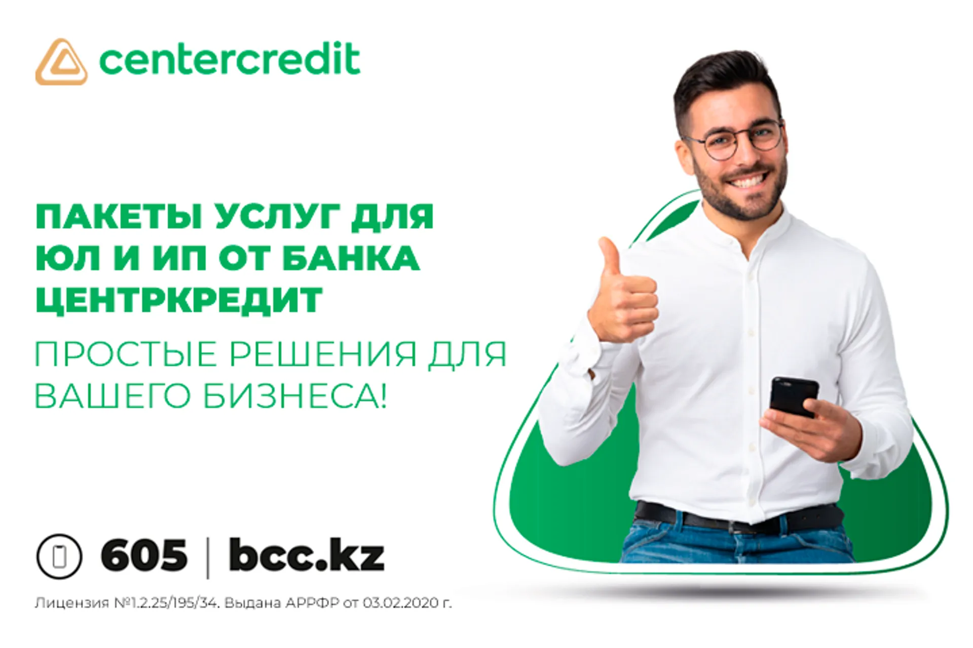 Капитал - Пакеты услуг от БЦК для ЮЛ и ИП – удобно и выгодно!