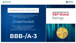 Капитал - S&P подтвердило рейтинги Фонда «Даму» на уровне ВВВ-/А-3