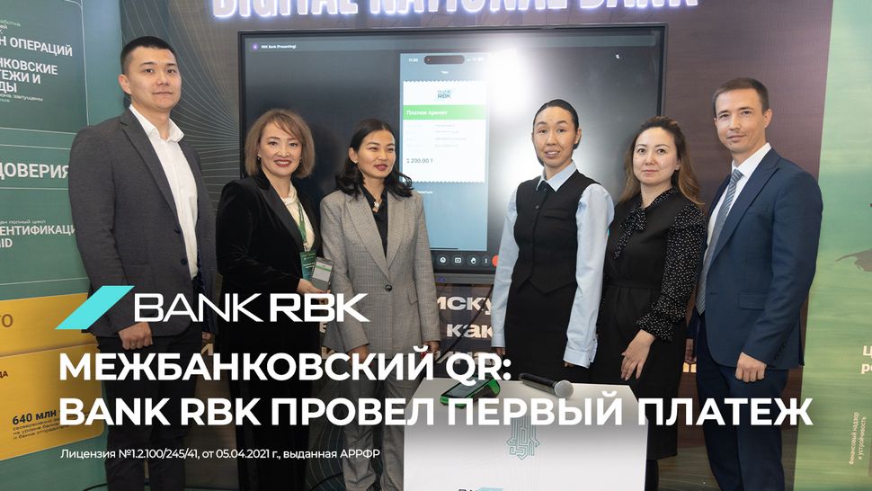 Межбанковский QR: Bank RBK первым провел транзакцию- Kapital.kz