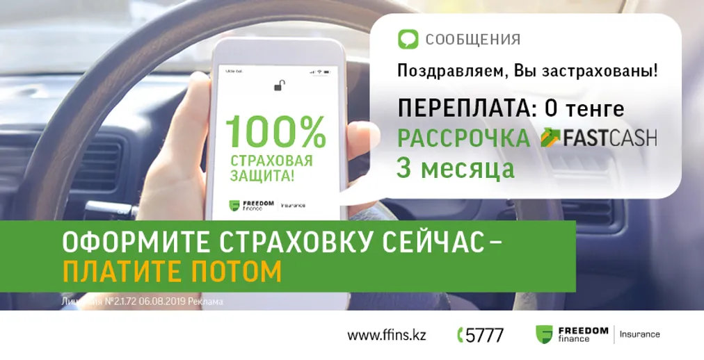 Капитал - Как оформить полис автострахования сейчас, а платить за него через месяц